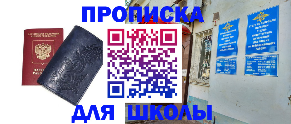 миграционный учет в Уфе